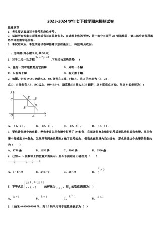 2023-2024学年安徽亳州花沟中学数学七下期末学业水平测试试题含解析.doc