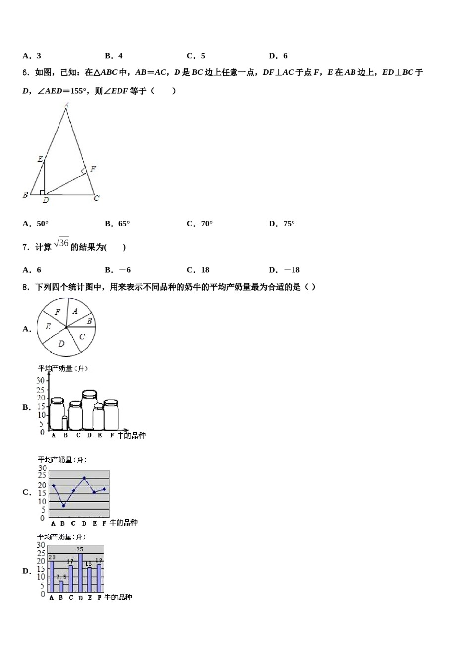 2023-2024学年安徽省亳州一中学南学校国际部七年级数学第二学期期末检测模拟试题含解析.doc_第2页
