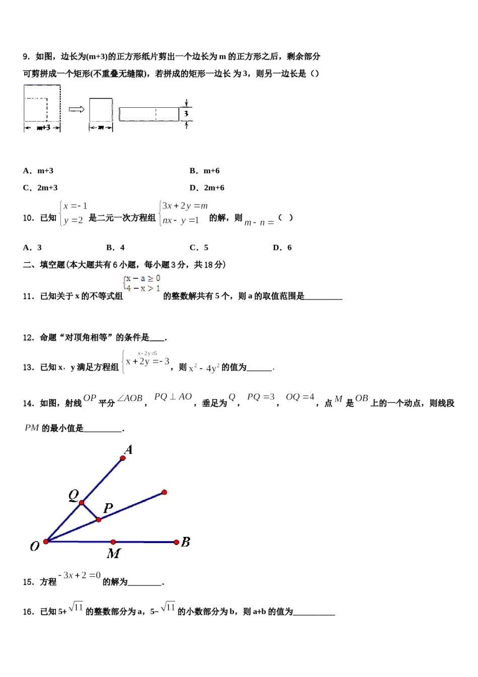 2023-2024学年安徽省亳州一中学南学校国际部七年级数学第二学期期末检测模拟试题含解析.doc_第3页