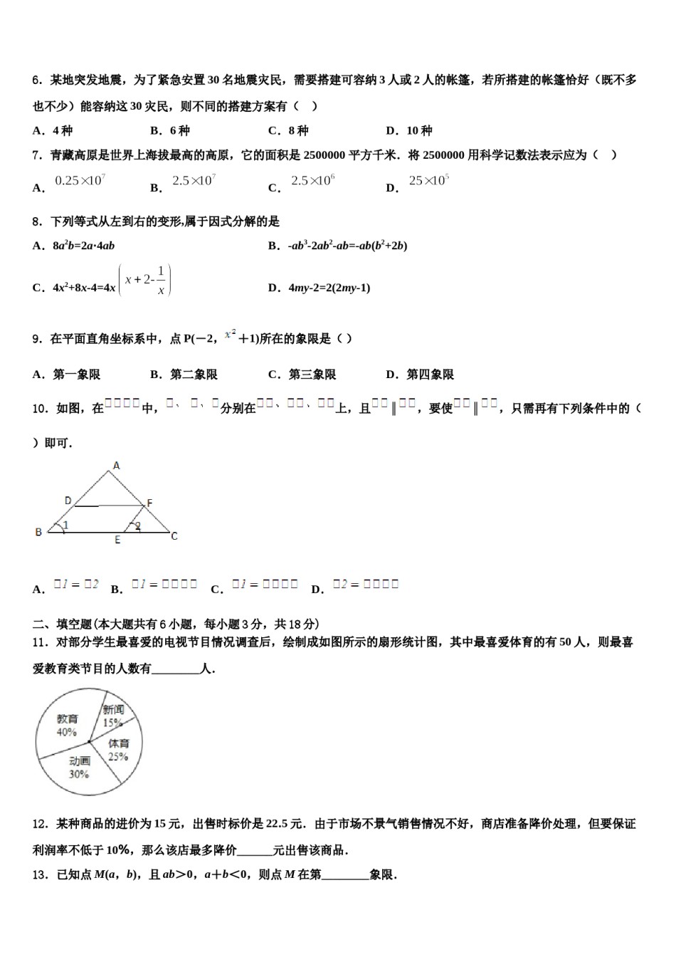 2023-2024学年安徽省亳州利辛县联考数学七下期末考试模拟试题含解析.doc_第2页