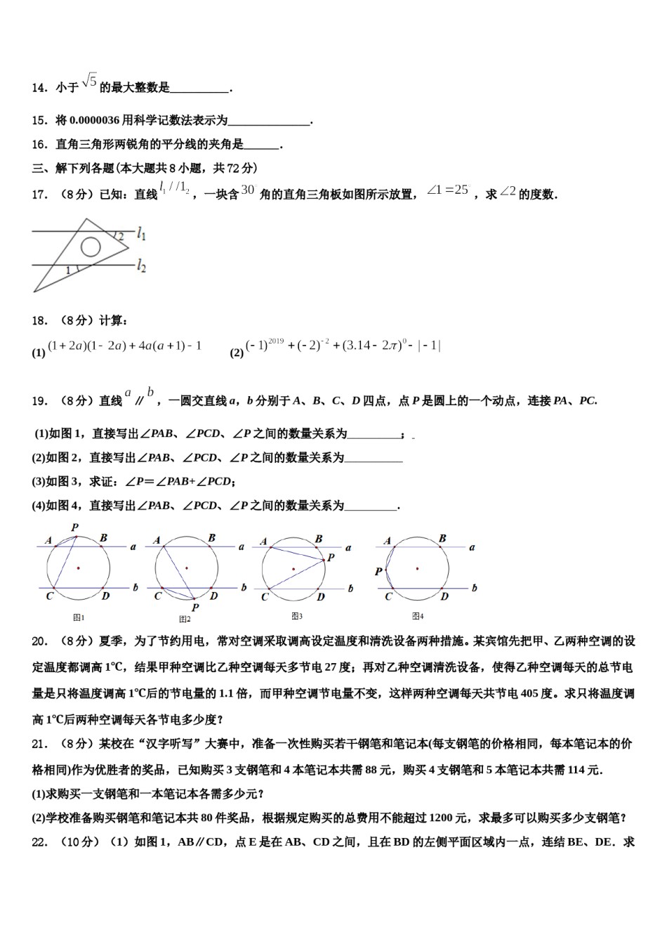 2023-2024学年安徽省亳州利辛县联考数学七下期末考试模拟试题含解析.doc_第3页