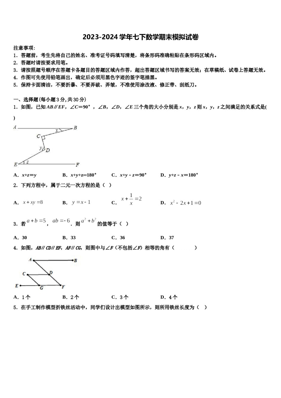 2023-2024学年安徽省亳州市亳州市第一中学数学七下期末联考模拟试题含解析.doc_第1页