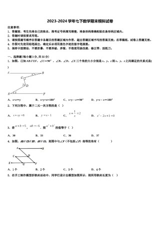 2023-2024学年安徽省亳州市亳州市第一中学数学七下期末联考模拟试题含解析.doc