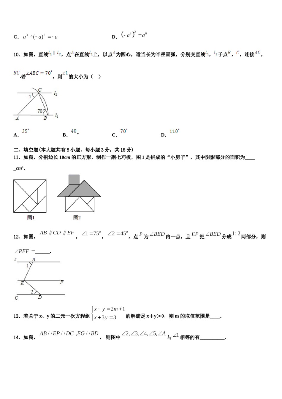 2023-2024学年安徽省亳州市蒙城中学七年级数学第二学期期末考试试题含解析.doc_第2页