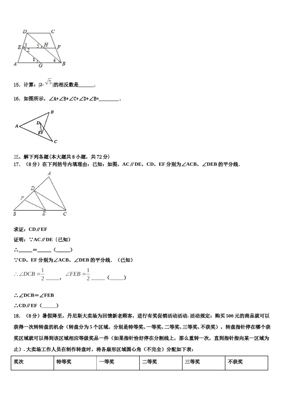 2023-2024学年安徽省亳州市蒙城中学七年级数学第二学期期末考试试题含解析.doc_第3页