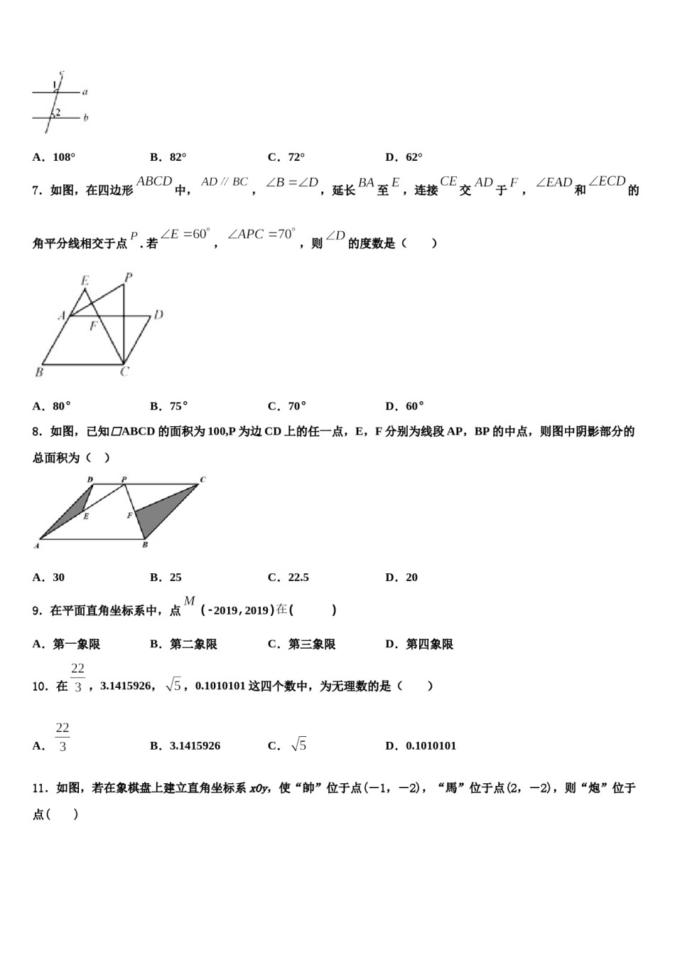 2023-2024学年安徽省亳州市黉高级中学七年级数学第二学期期末联考模拟试题含解析.doc_第2页