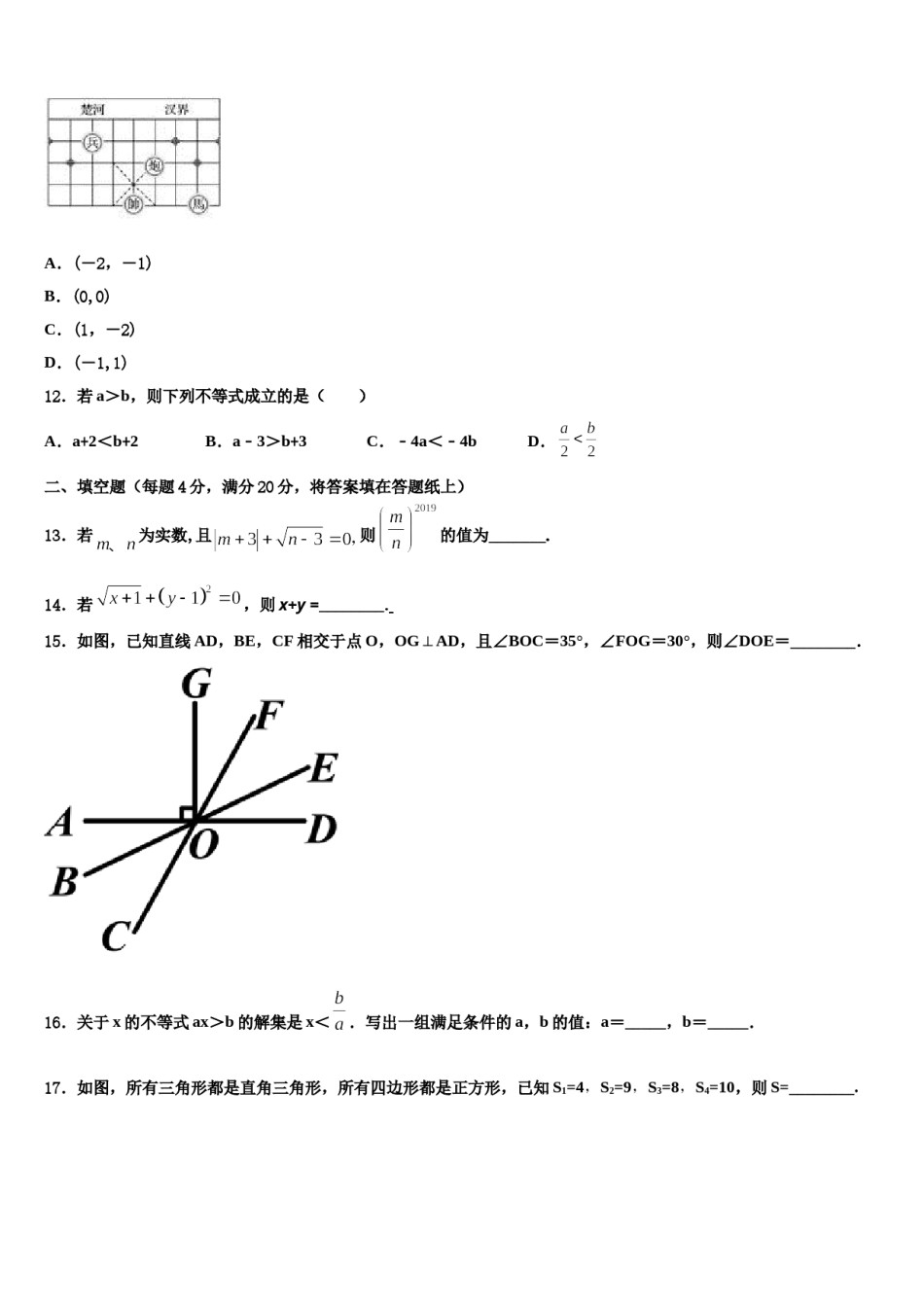 2023-2024学年安徽省亳州市黉高级中学七年级数学第二学期期末联考模拟试题含解析.doc_第3页