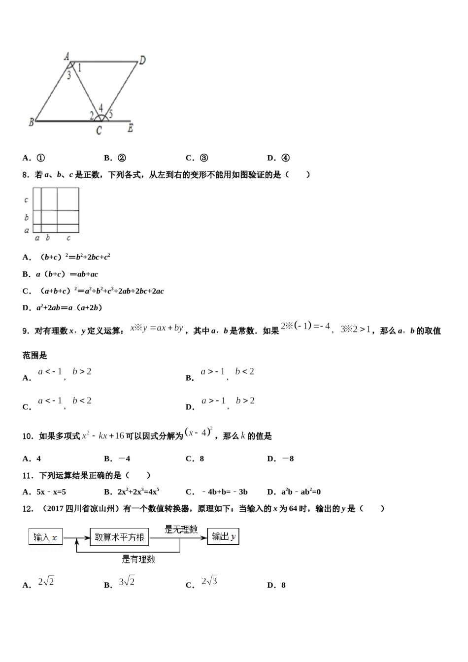 2023-2024学年安徽省亳州蒙城县联考七下数学期末学业水平测试模拟试题含解析.doc_第2页