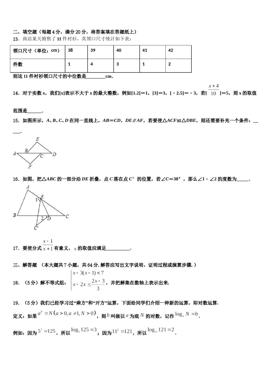 2023-2024学年安徽省亳州蒙城县联考七下数学期末学业水平测试模拟试题含解析.doc_第3页