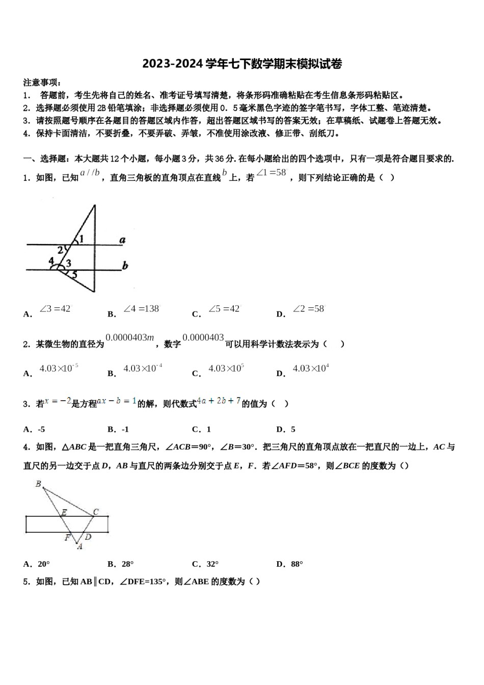 2023-2024学年安徽省亳州蒙城县联考七下数学期末经典模拟试题含解析.doc_第1页
