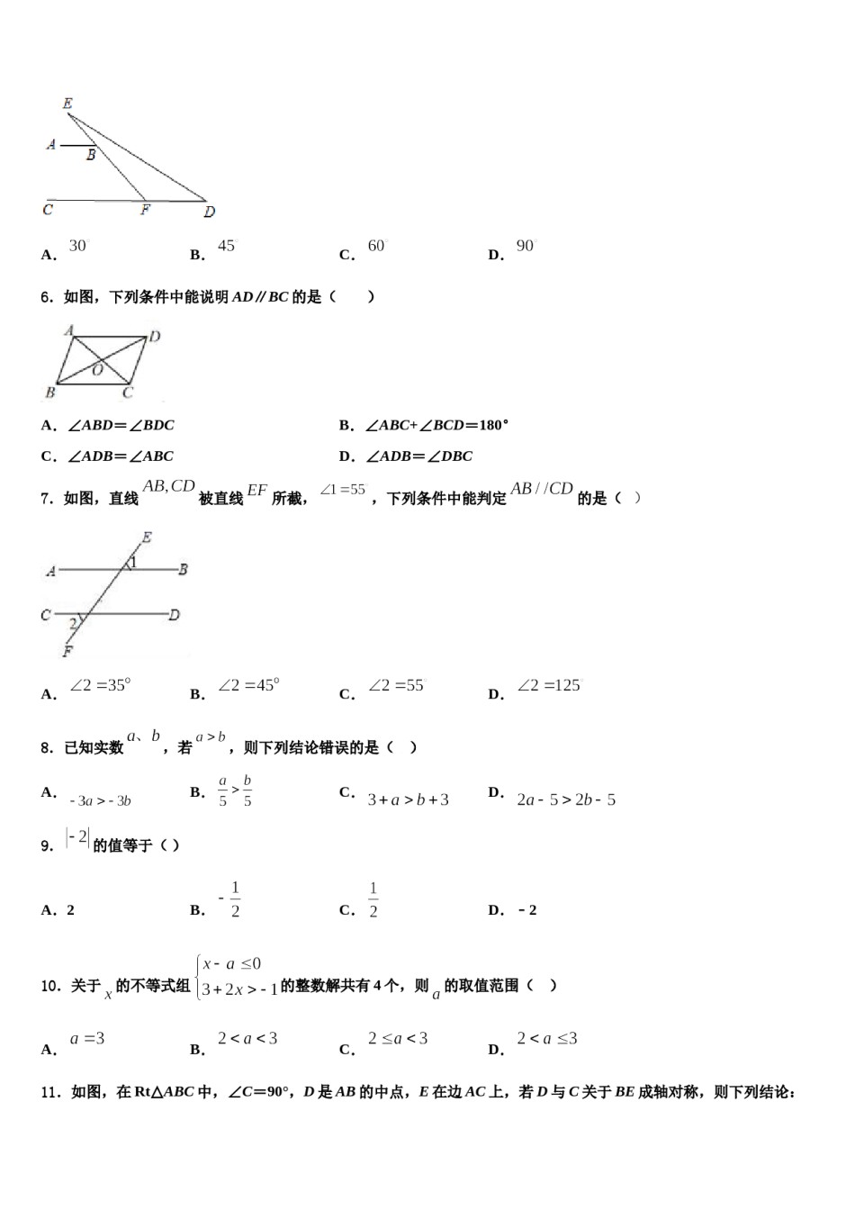2023-2024学年安徽省亳州蒙城县联考七下数学期末经典模拟试题含解析.doc_第2页