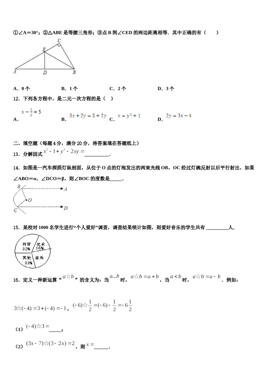 2023-2024学年安徽省亳州蒙城县联考七下数学期末经典模拟试题含解析.doc_第3页