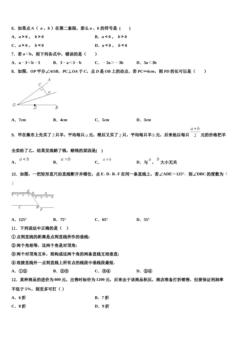 2023-2024学年安徽省六区联考数学七下期末达标检测模拟试题含解析.doc_第2页