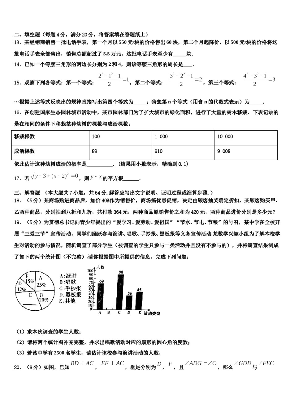 2023-2024学年安徽省六区联考数学七下期末达标检测模拟试题含解析.doc_第3页
