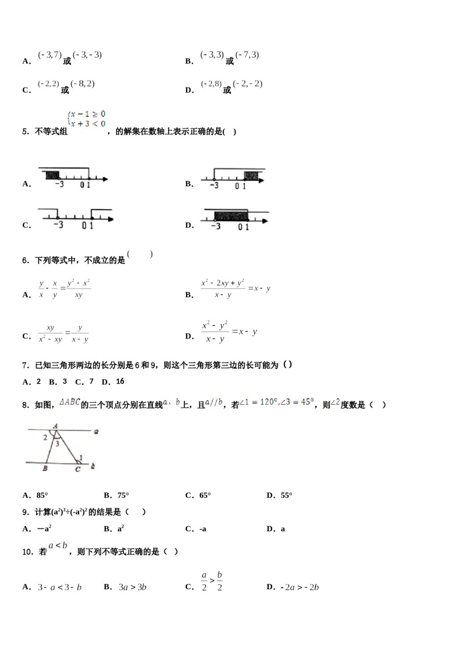 2023-2024学年安徽省六安市三校数学七下期末质量跟踪监视试题含解析.doc_第2页