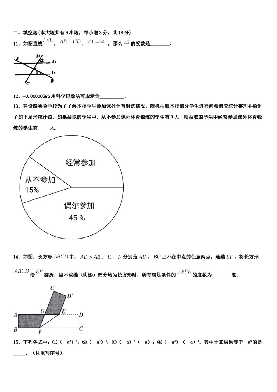2023-2024学年安徽省六安市三校数学七下期末质量跟踪监视试题含解析.doc_第3页