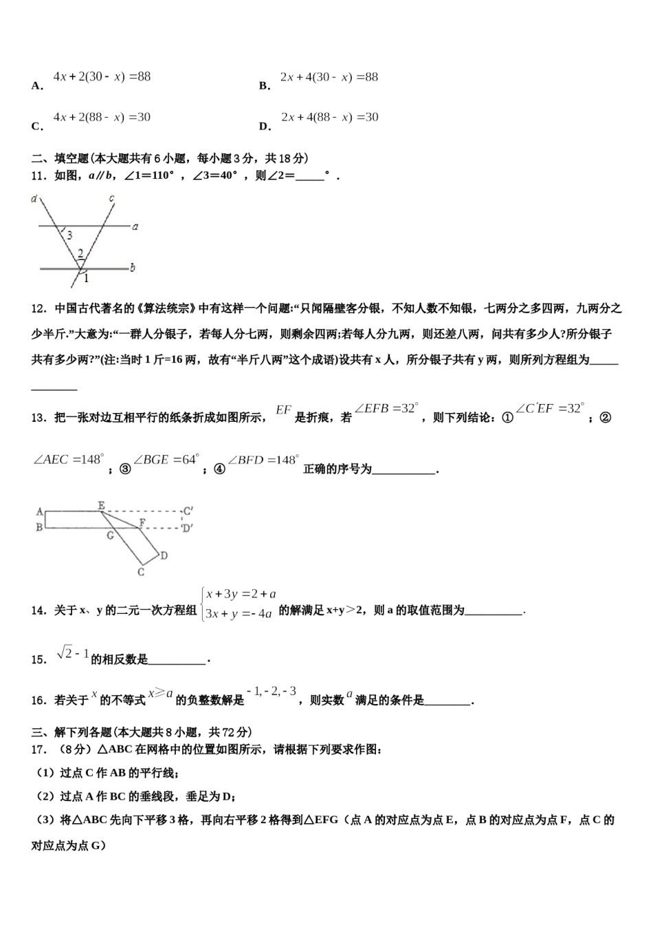 2023-2024学年安徽省六安市叶集区数学七下期末质量跟踪监视模拟试题含解析.doc_第3页