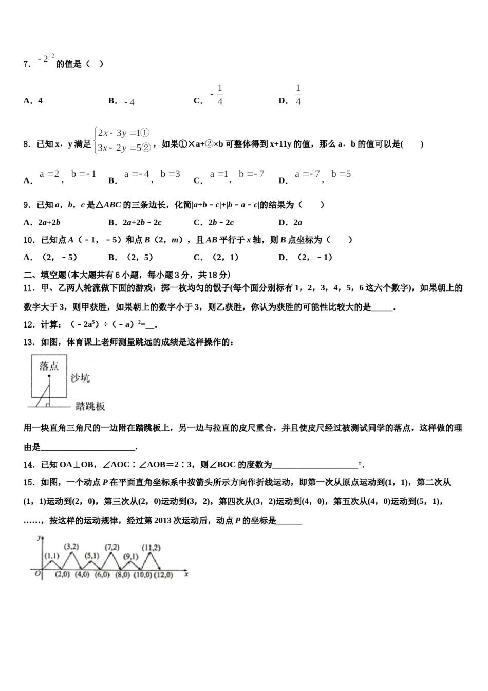 2023-2024学年安徽省六安市天堂寨初级中学七下数学期末综合测试试题含解析.doc_第2页