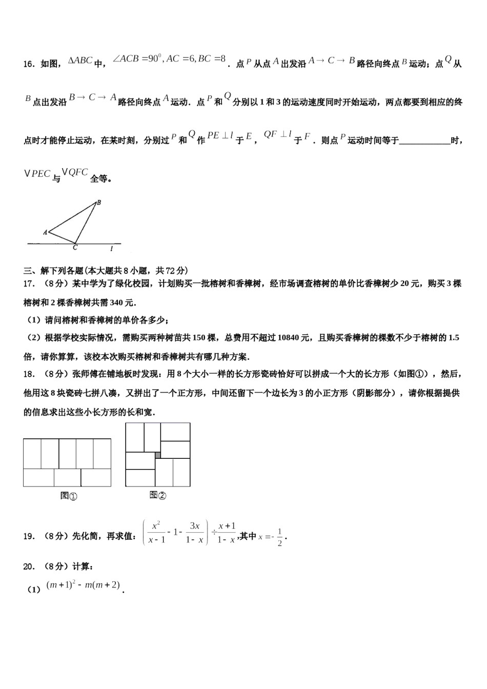 2023-2024学年安徽省六安市天堂寨初级中学七下数学期末综合测试试题含解析.doc_第3页