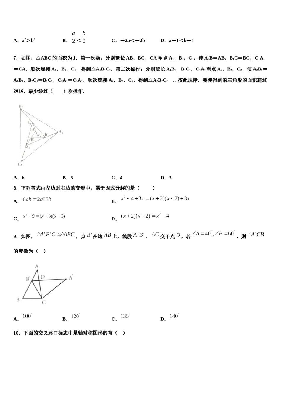 2023-2024学年安徽省六安市皋城中学七年级数学第二学期期末复习检测试题含解析.doc_第2页