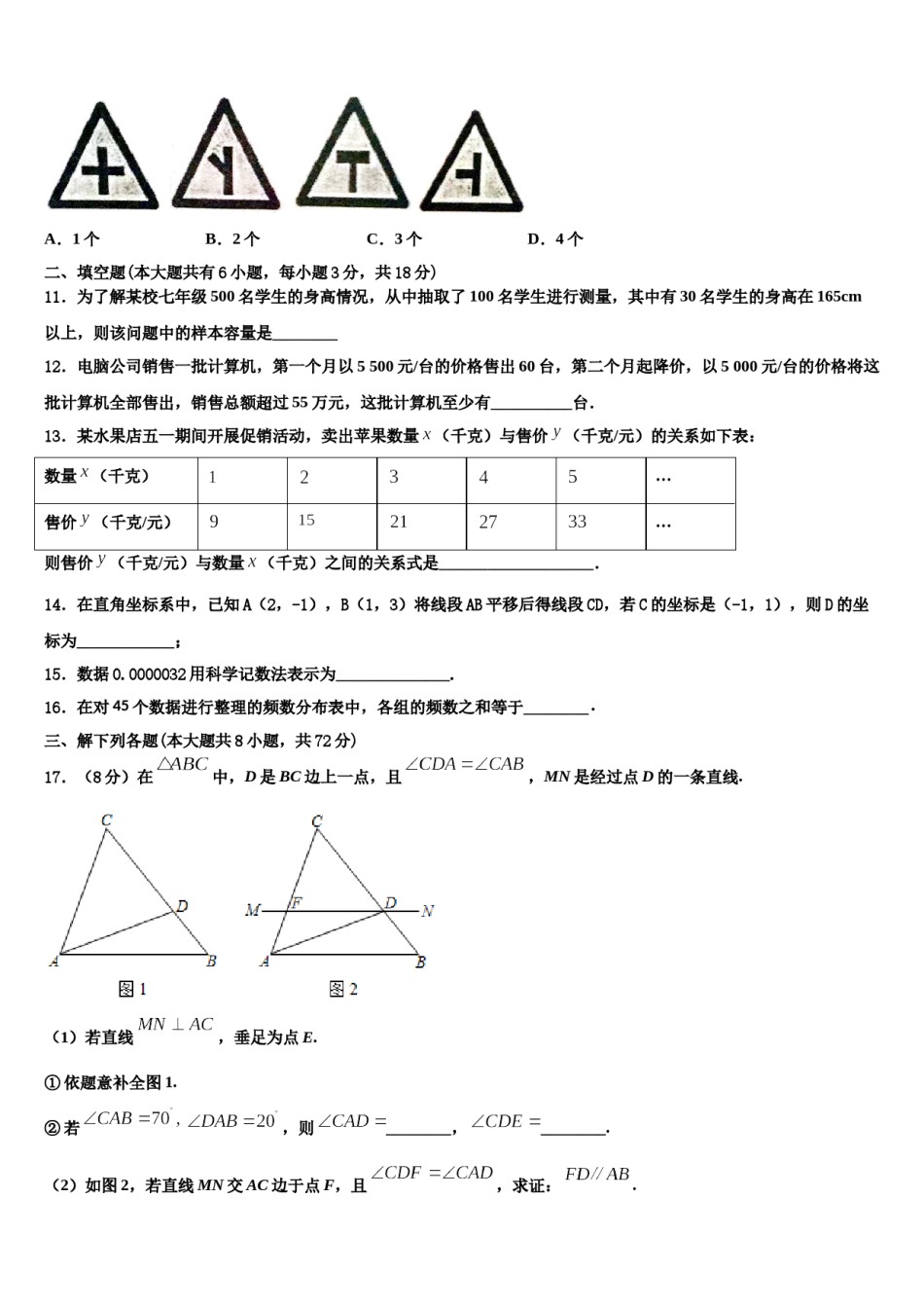 2023-2024学年安徽省六安市皋城中学七年级数学第二学期期末复习检测试题含解析.doc_第3页
