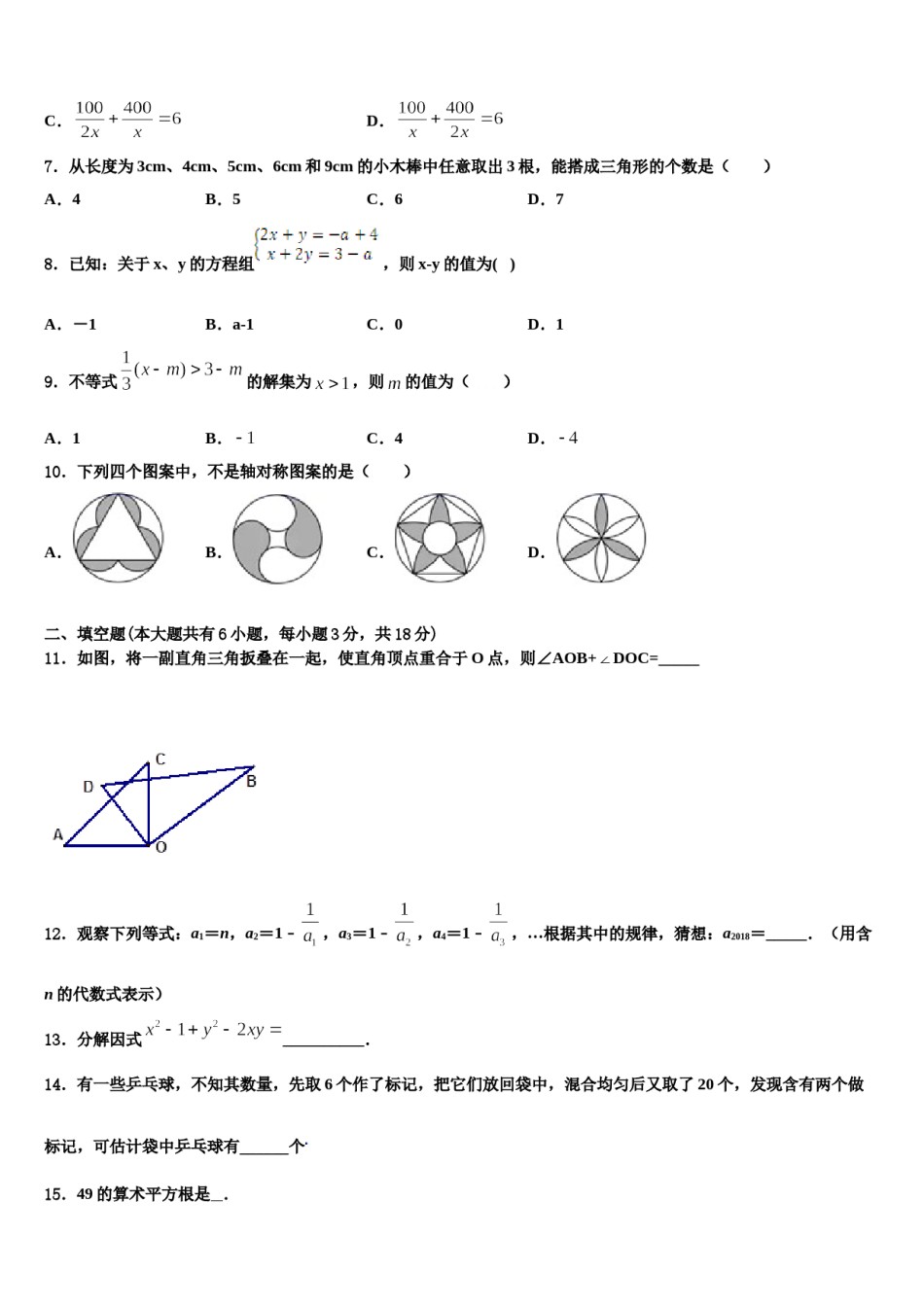 2023-2024学年安徽省六安市金寨县七年级数学第二学期期末经典模拟试题含解析.doc_第2页