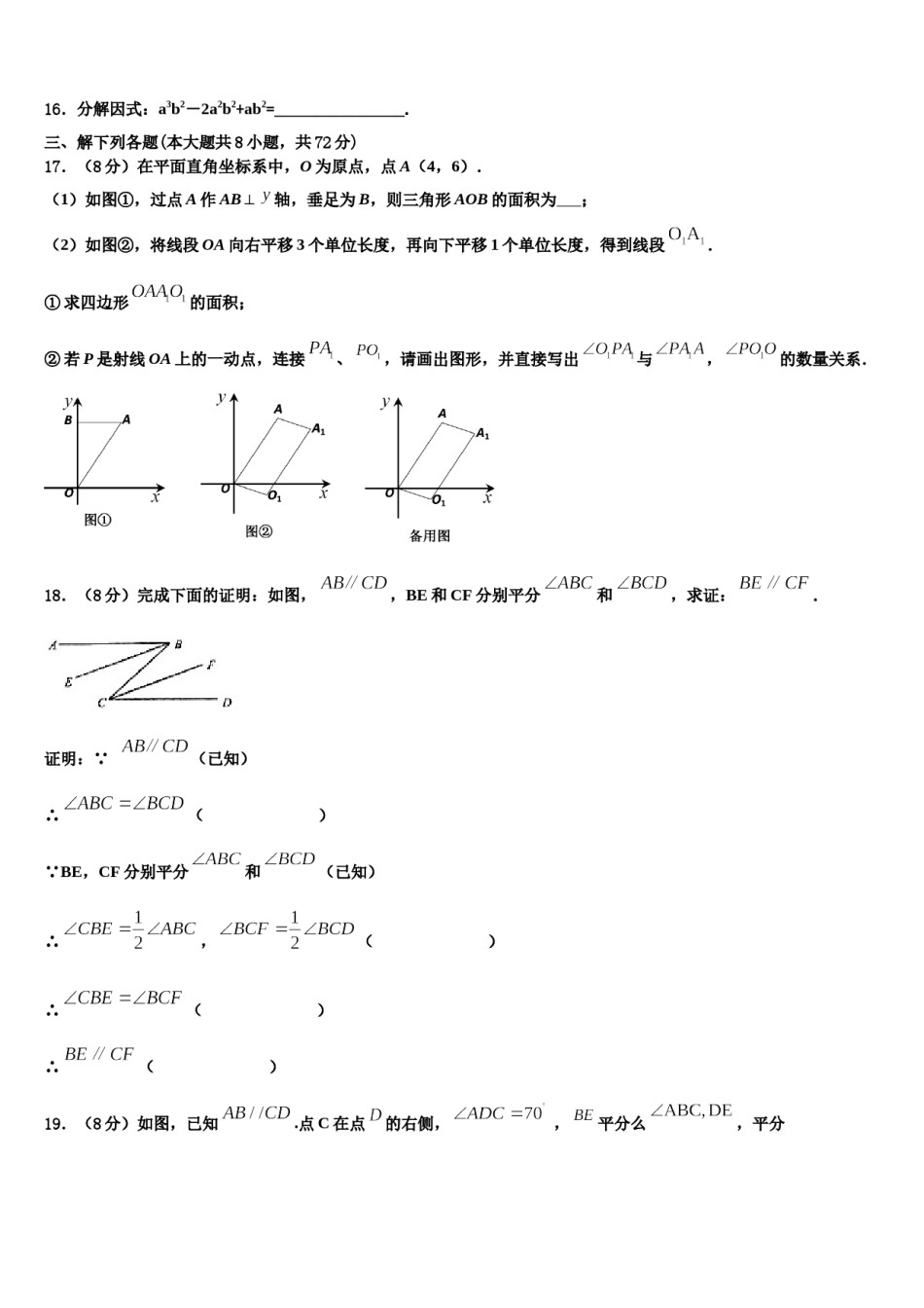 2023-2024学年安徽省六安市金寨县七年级数学第二学期期末经典模拟试题含解析.doc_第3页