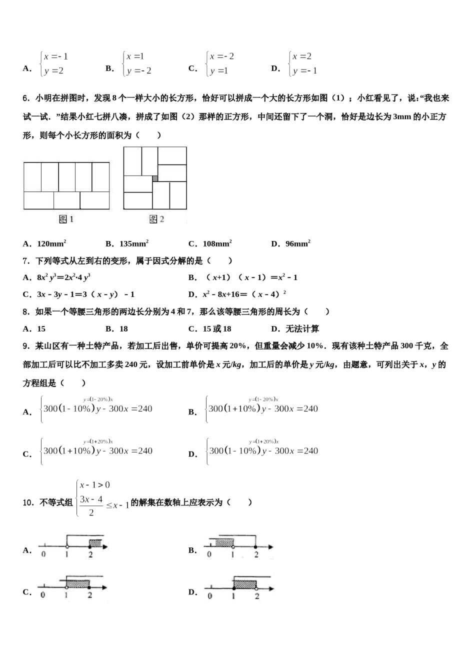 2023-2024学年安徽省六安市霍邱县数学七下期末联考试题含解析.doc_第2页