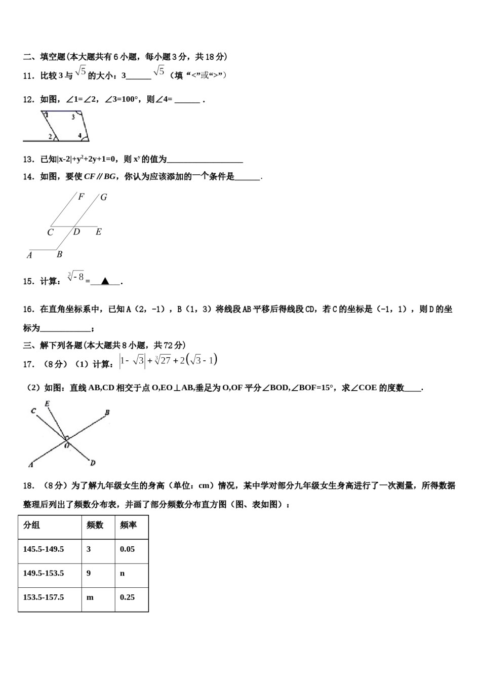 2023-2024学年安徽省六安市霍邱县数学七下期末联考试题含解析.doc_第3页