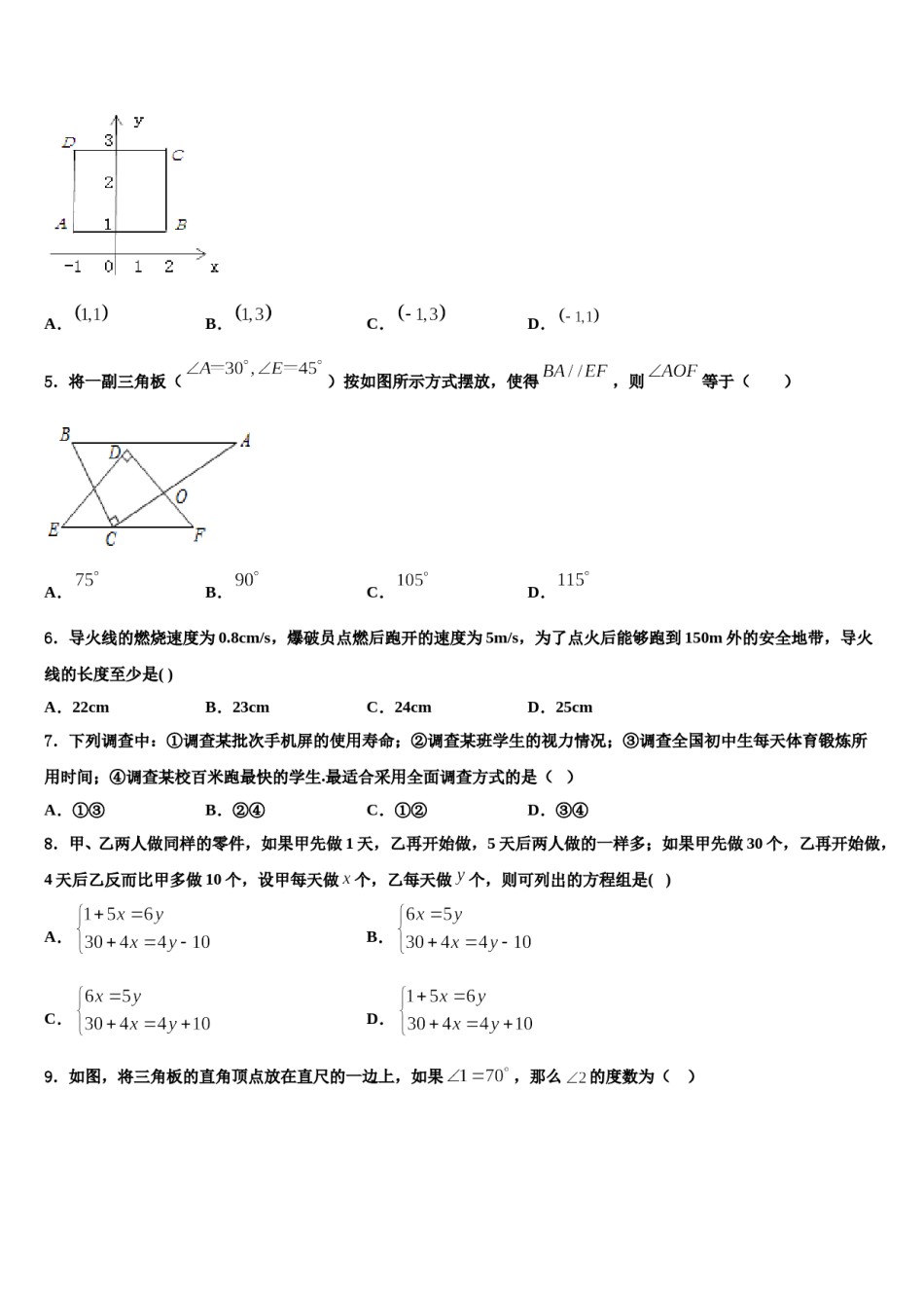 2023-2024学年安徽省凤阳县七下数学期末达标检测模拟试题含解析.doc_第2页