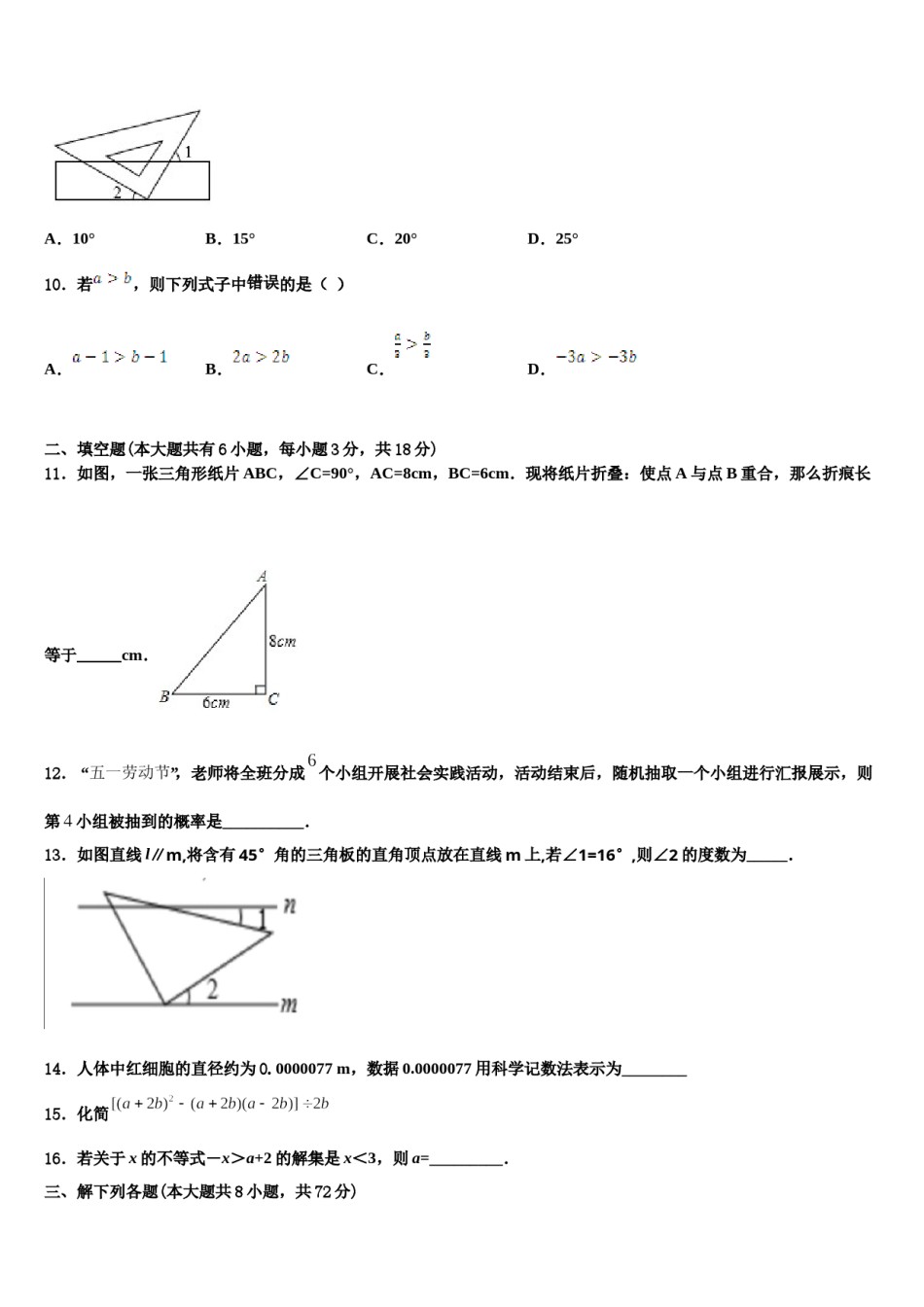 2023-2024学年安徽省凤阳县七下数学期末达标检测模拟试题含解析.doc_第3页