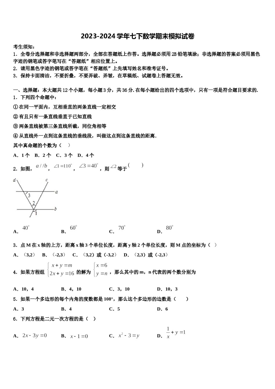 2023-2024学年安徽省凤阳县七年级数学第二学期期末复习检测模拟试题含解析.doc_第1页