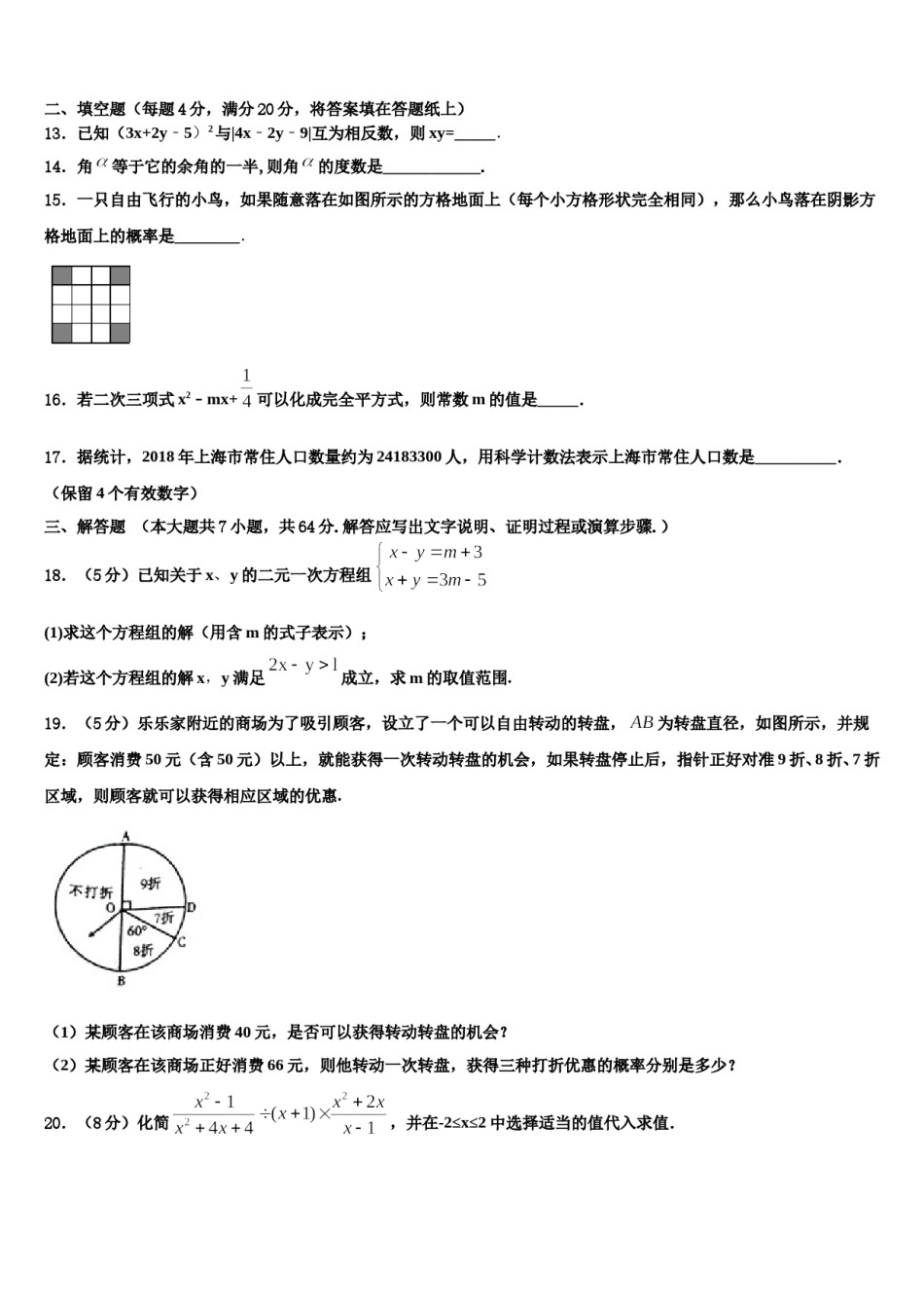 2023-2024学年安徽省凤阳县七年级数学第二学期期末复习检测模拟试题含解析.doc_第3页
