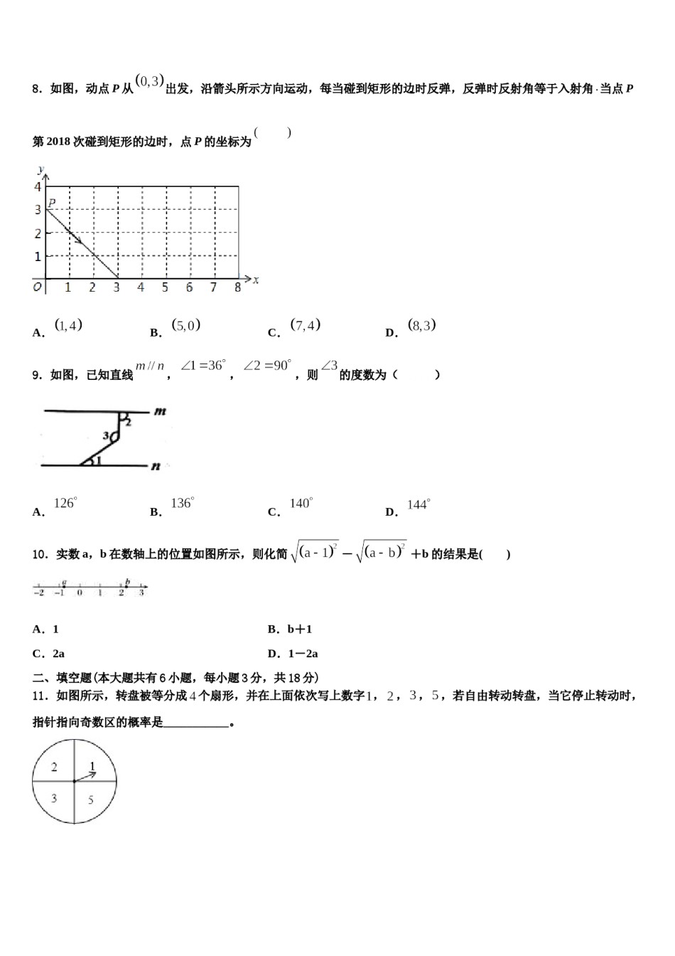 2023-2024学年安徽省凤阳县数学七下期末复习检测模拟试题含解析.doc_第2页