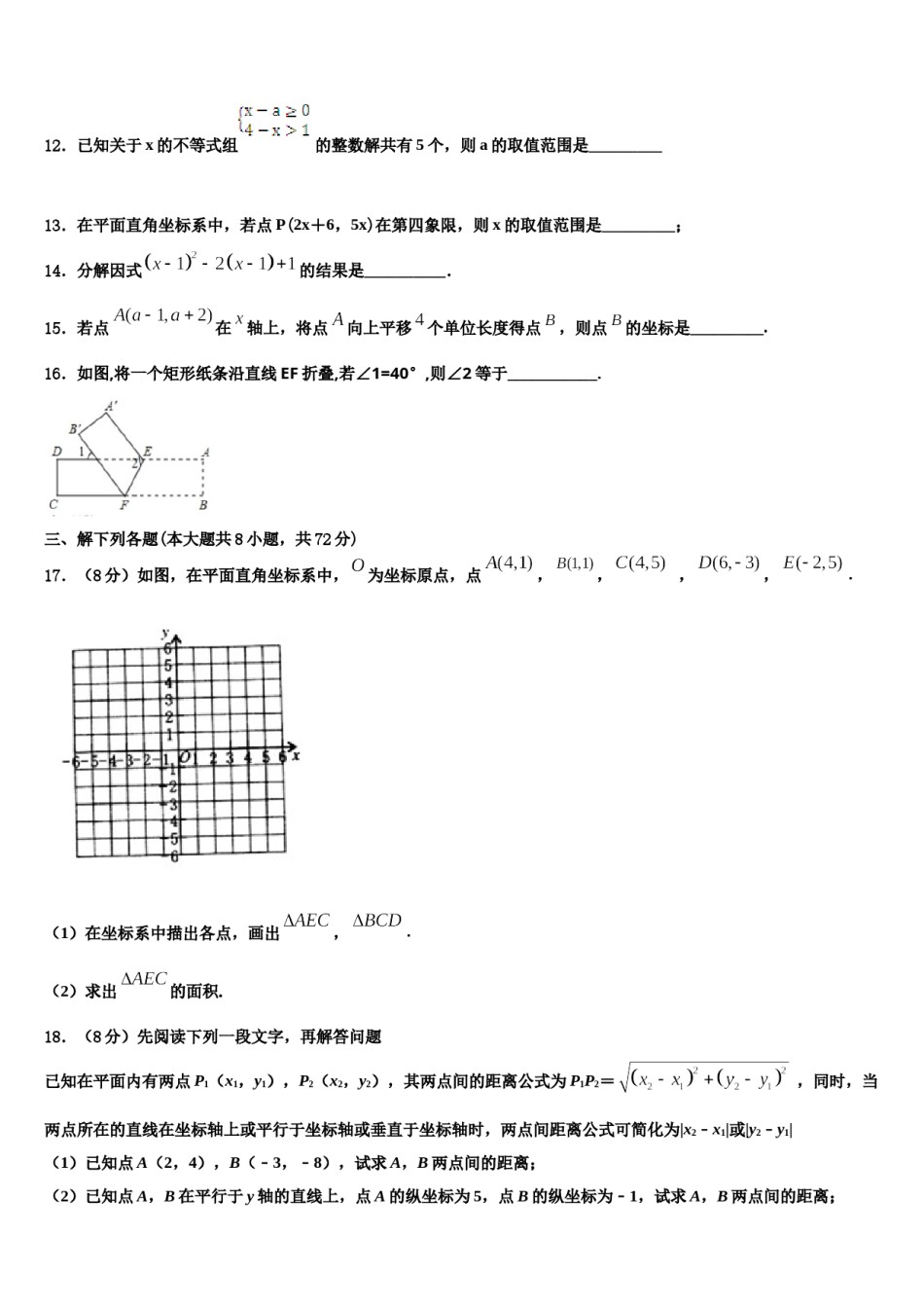 2023-2024学年安徽省凤阳县数学七下期末复习检测模拟试题含解析.doc_第3页