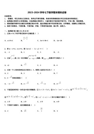 2023-2024学年安徽省凤阳县数学七下期末复习检测模拟试题含解析.doc