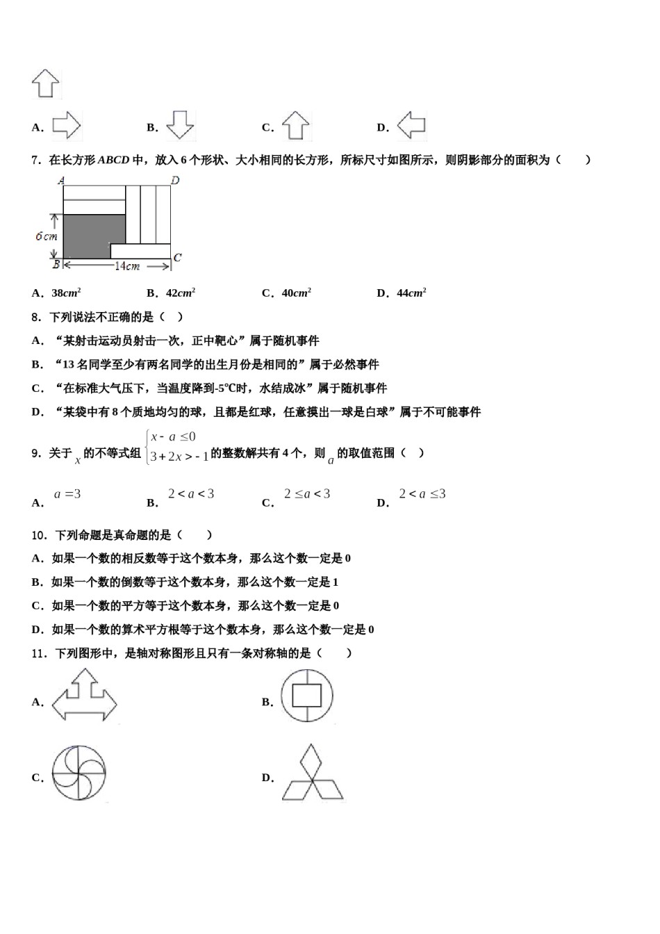 2023-2024学年安徽省合肥46中学南校区七年级数学第二学期期末复习检测模拟试题含解析.doc_第2页
