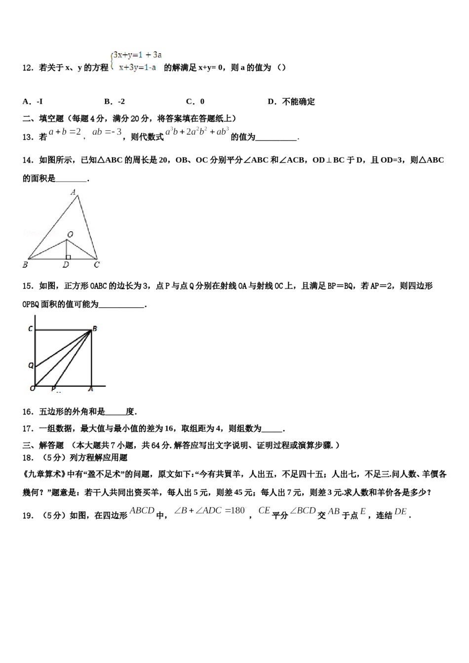 2023-2024学年安徽省合肥46中学南校区七年级数学第二学期期末复习检测模拟试题含解析.doc_第3页