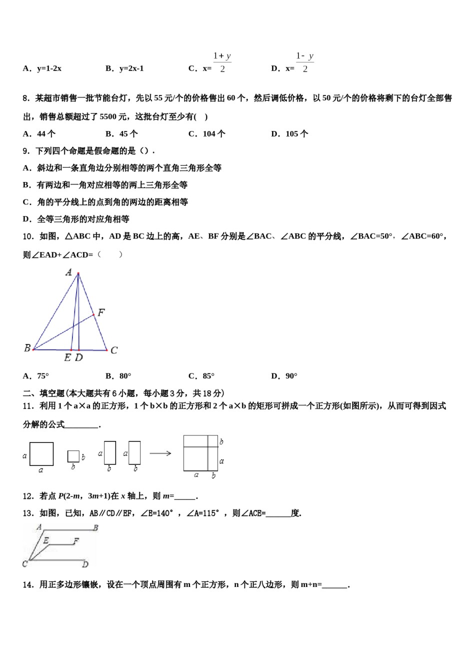 2023-2024学年安徽省合肥市、安庆市名校七下数学期末复习检测试题含解析.doc_第2页