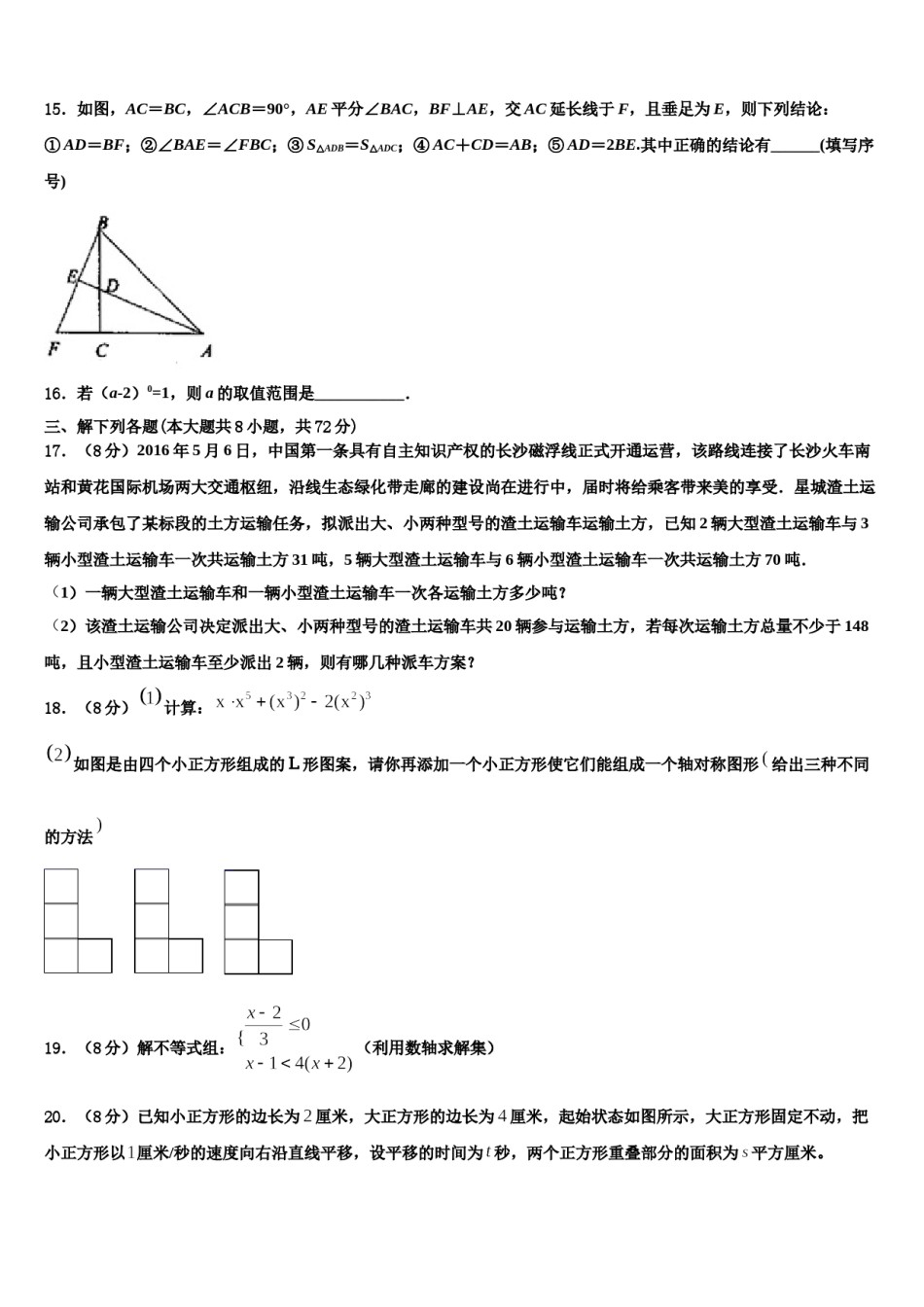 2023-2024学年安徽省合肥市、安庆市名校七下数学期末复习检测试题含解析.doc_第3页