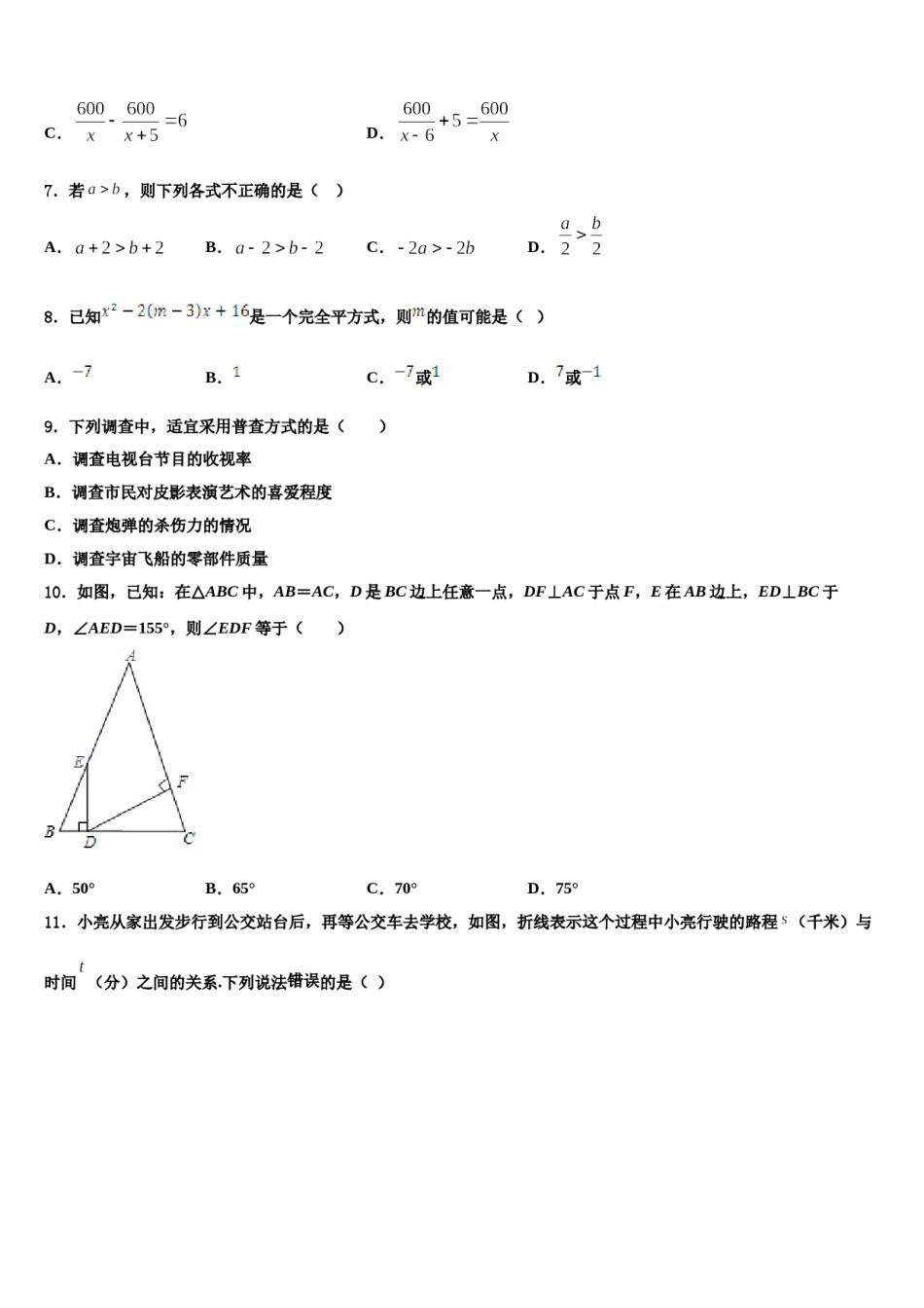 2023-2024学年安徽省合肥市一六八中学七下数学期末经典模拟试题含解析.doc_第2页