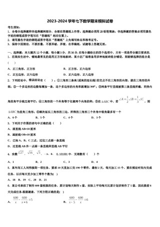 2023-2024学年安徽省合肥市一六八中学七下数学期末经典模拟试题含解析.doc