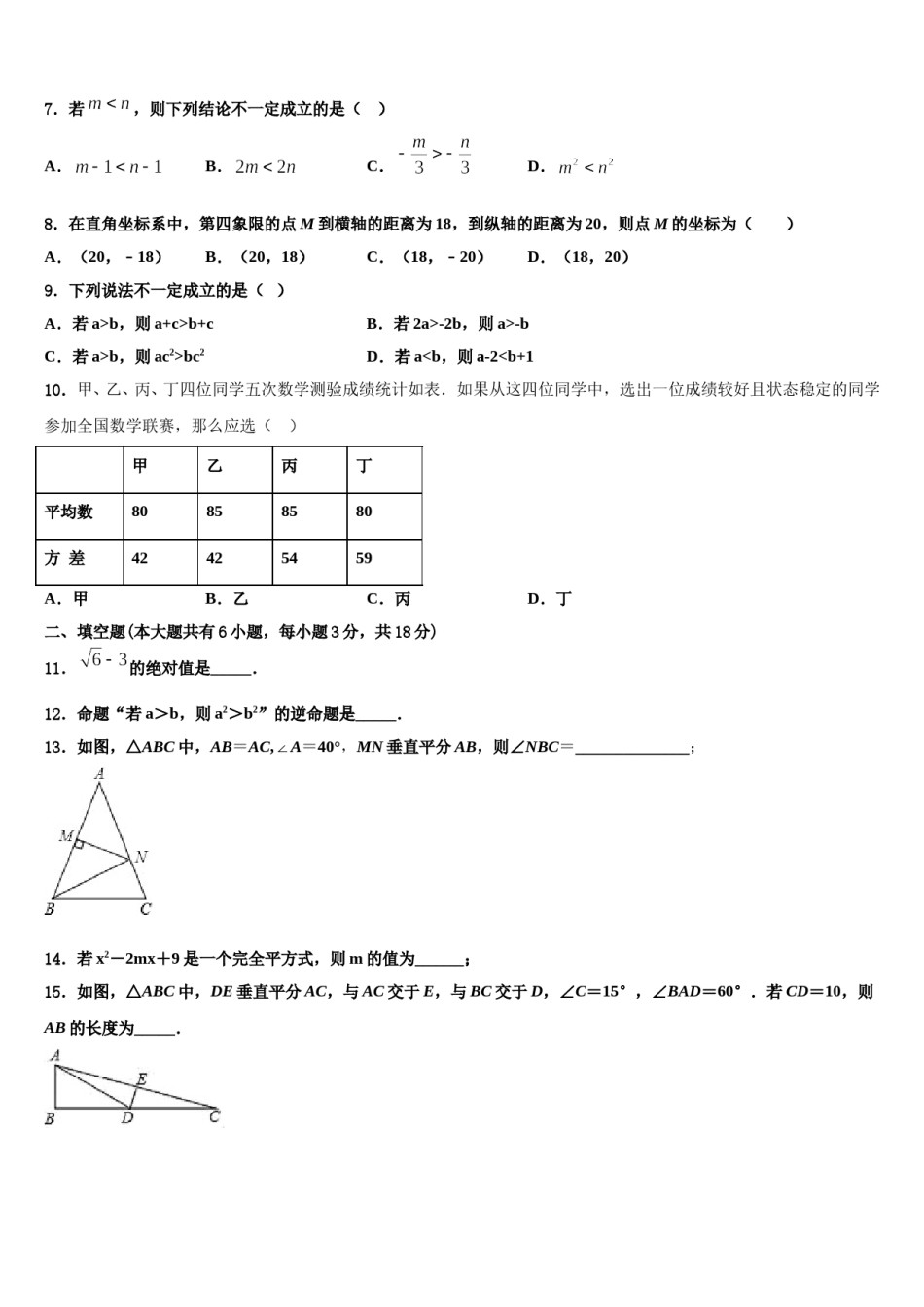 2023-2024学年安徽省合肥市一六八中学七年级数学第二学期期末学业水平测试模拟试题含解析.doc_第2页