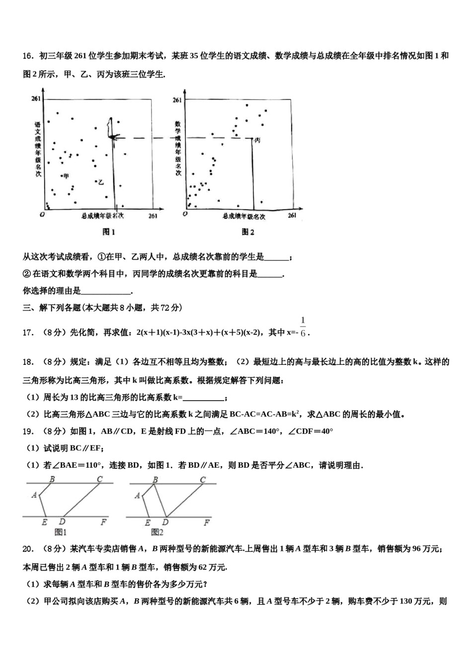 2023-2024学年安徽省合肥市一六八中学七年级数学第二学期期末学业水平测试模拟试题含解析.doc_第3页