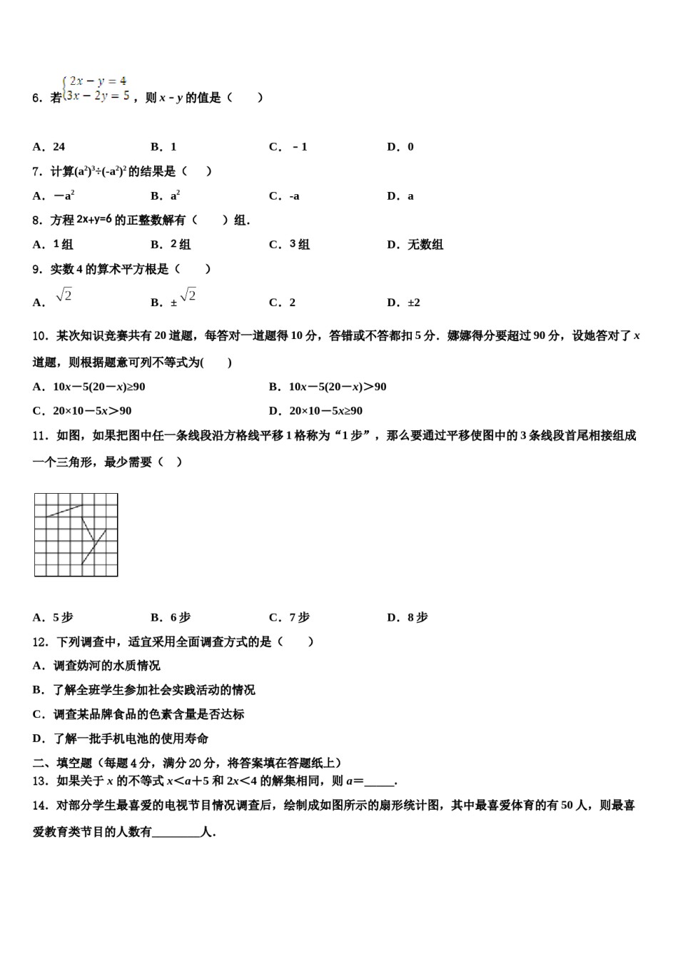2023-2024学年安徽省合肥市一六八中学七年级数学第二学期期末达标检测模拟试题含解析.doc_第2页