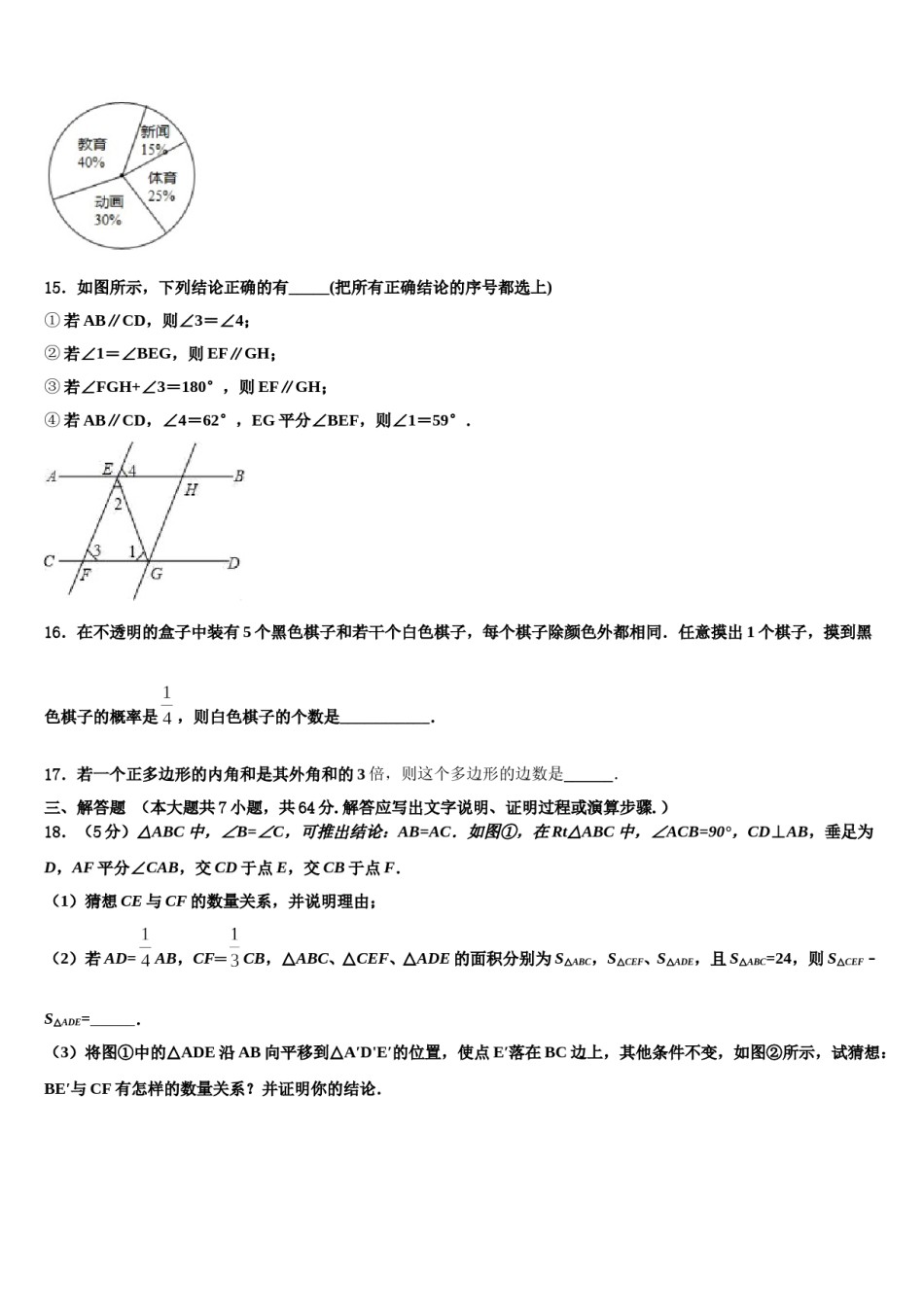 2023-2024学年安徽省合肥市一六八中学七年级数学第二学期期末达标检测模拟试题含解析.doc_第3页