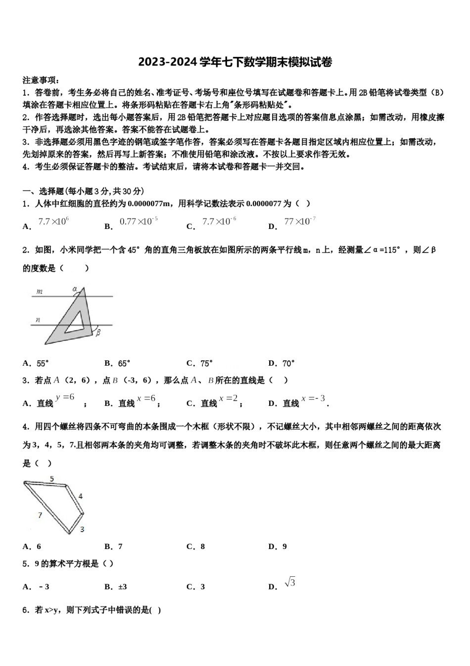 2023-2024学年安徽省合肥市五十中学七年级数学第二学期期末学业水平测试模拟试题含解析.doc_第1页