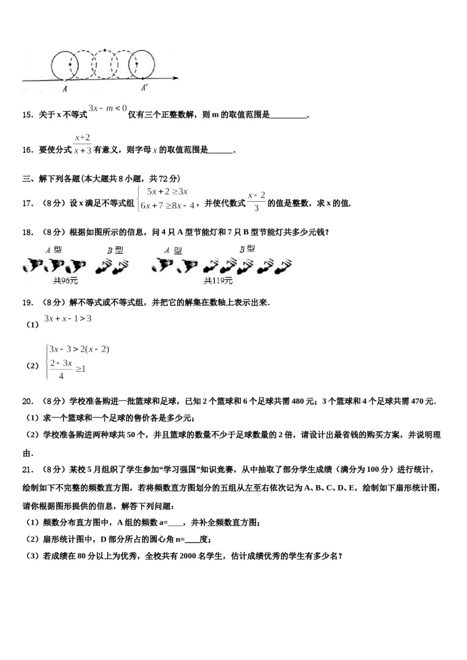 2023-2024学年安徽省合肥市五十中学七年级数学第二学期期末学业水平测试模拟试题含解析.doc_第3页