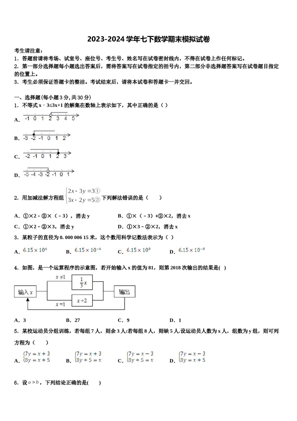 2023-2024学年安徽省合肥市包河区第48中学数学七下期末复习检测模拟试题含解析.doc_第1页