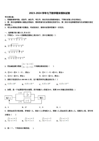 2023-2024学年安徽省合肥市包河区第48中学数学七下期末复习检测模拟试题含解析.doc